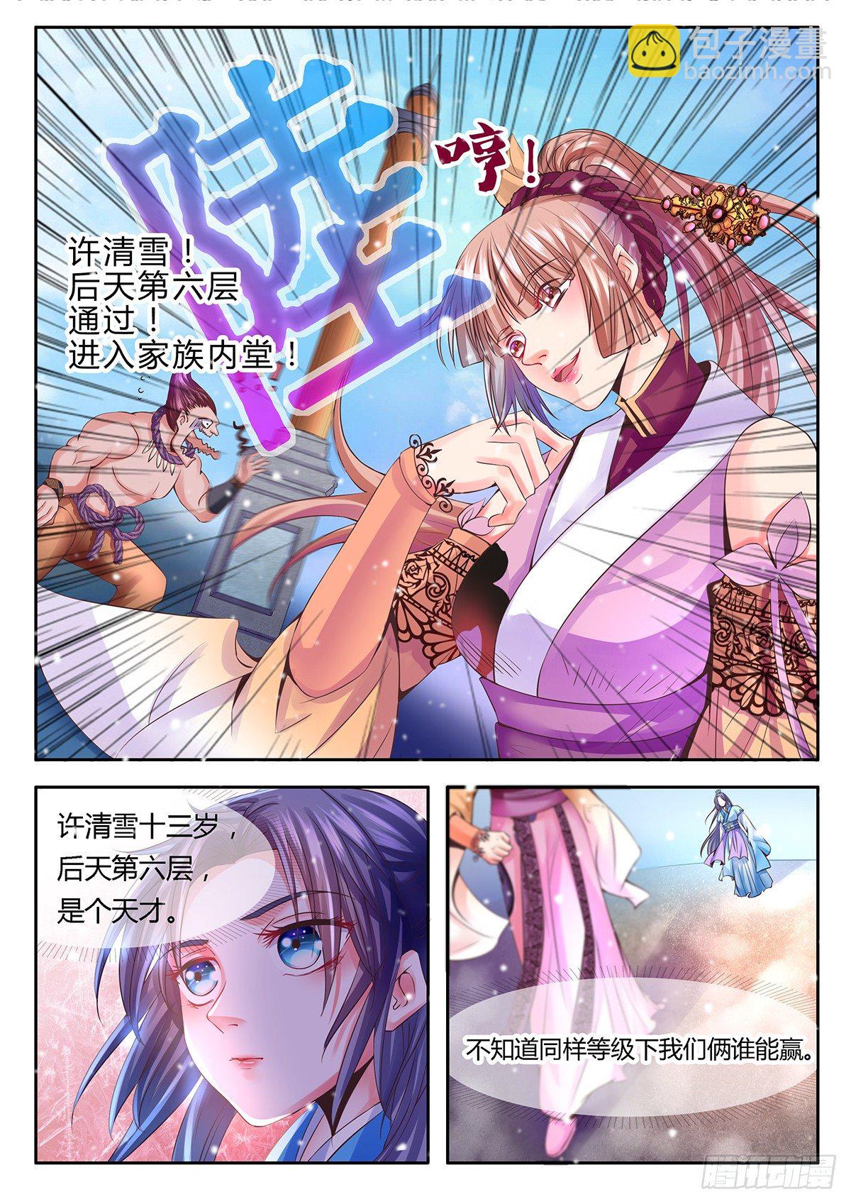 家族测试-第6话