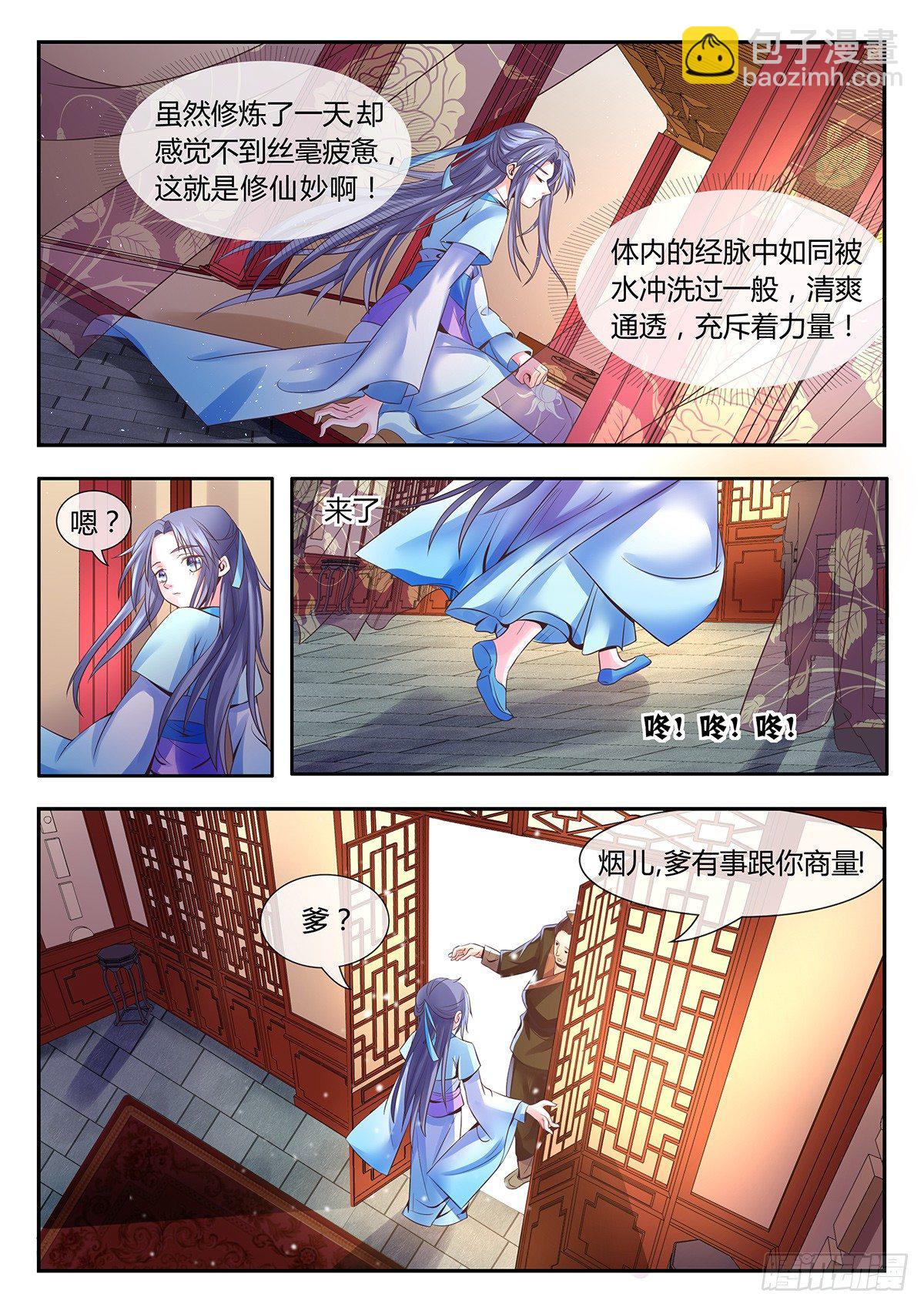 家族测试-第6话