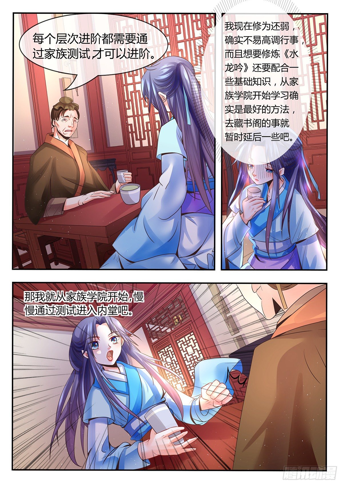 家族测试-第6话