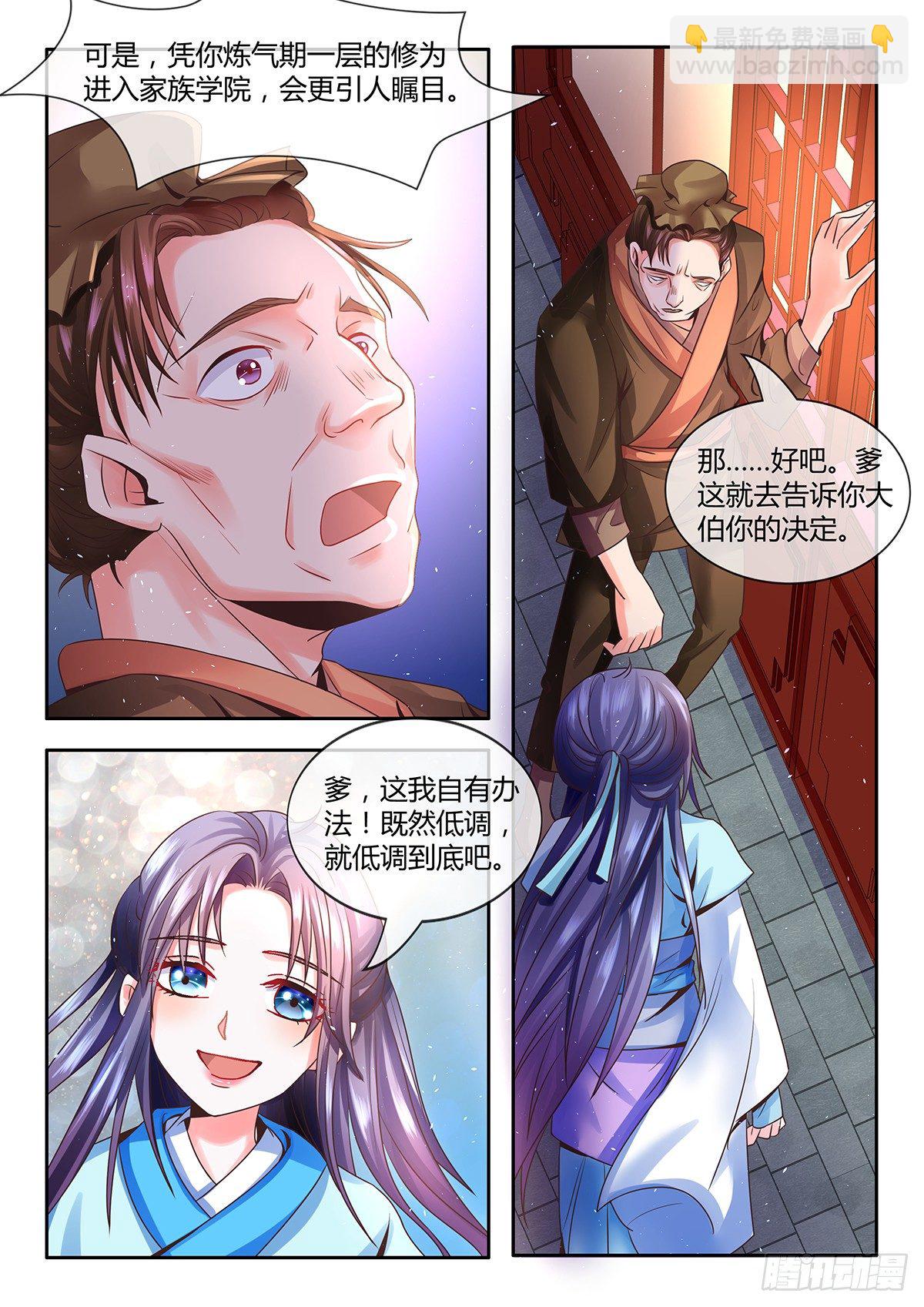 家族测试-第6话