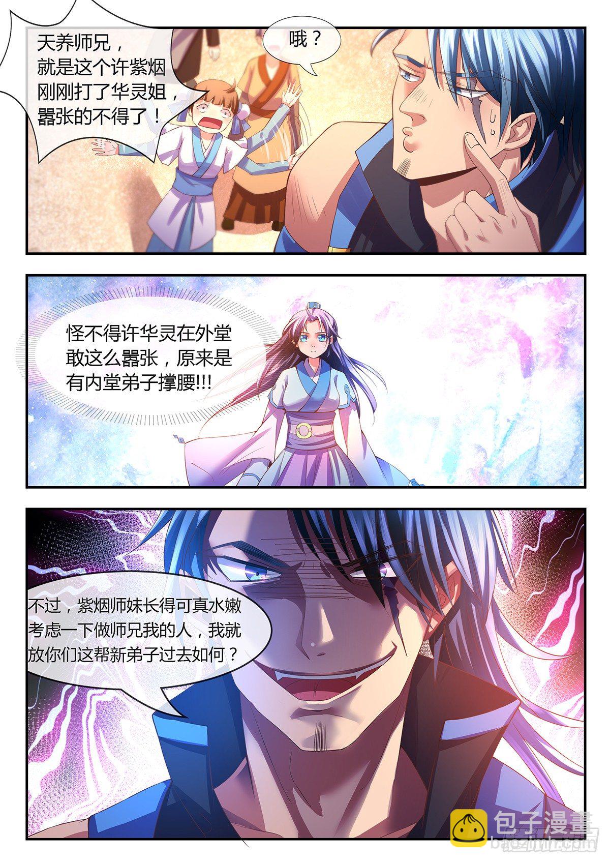 对抗地陷术！-第10话