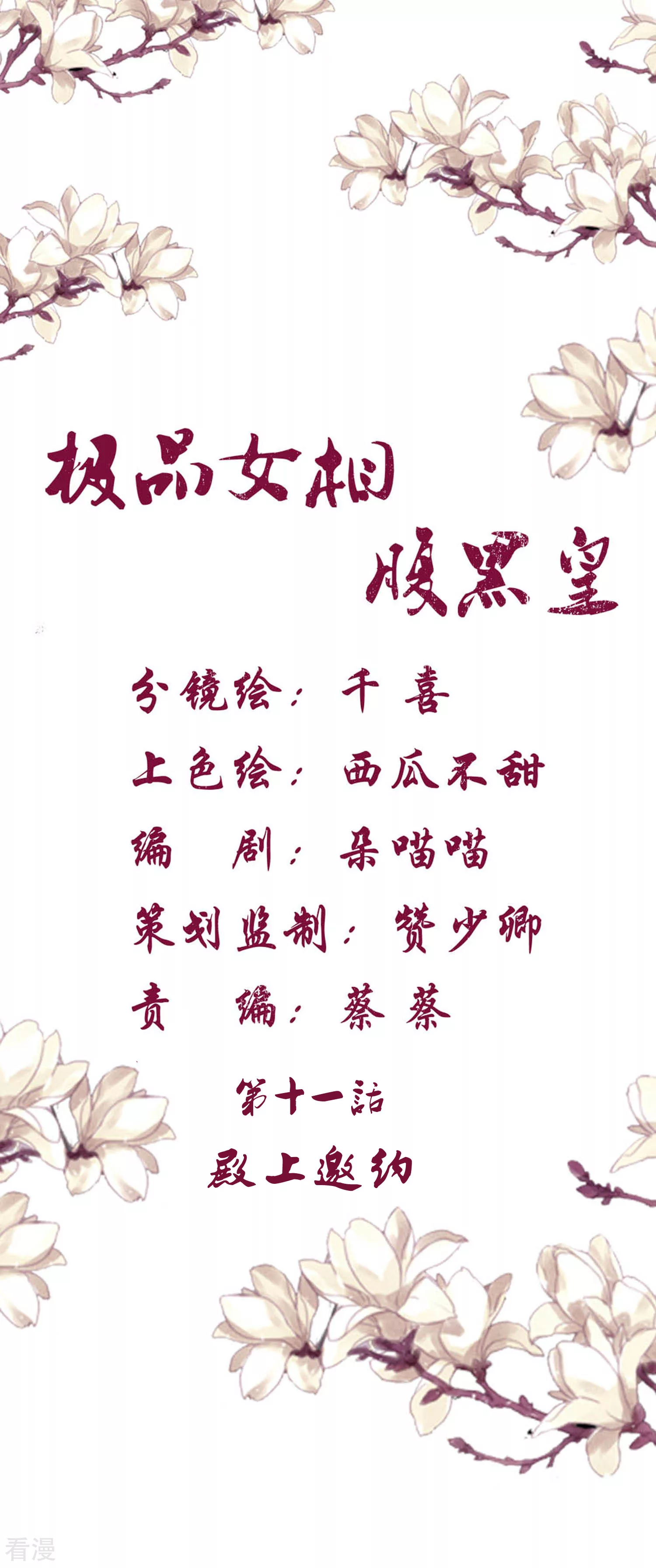 第11话 殿上邀约-第12话