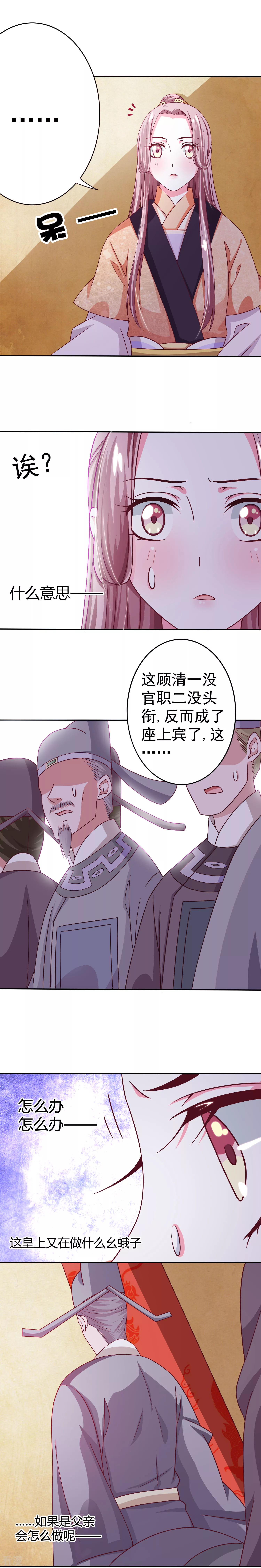 第11话 殿上邀约-第12话