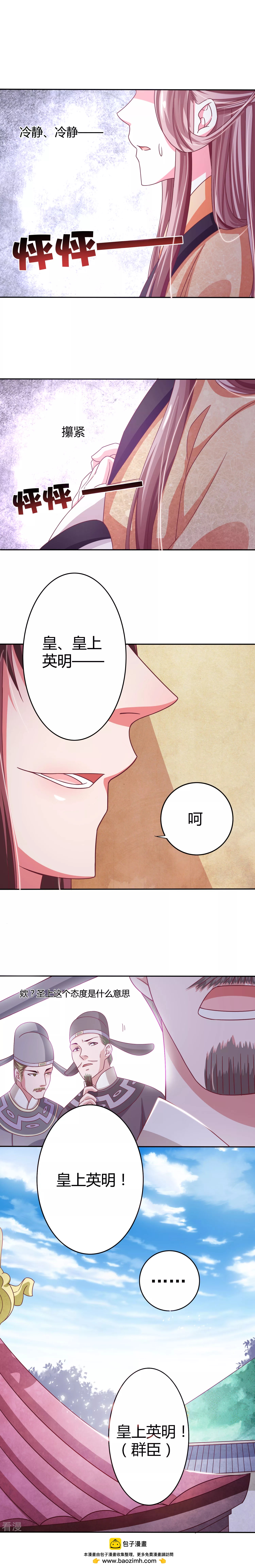 第11话 殿上邀约-第12话