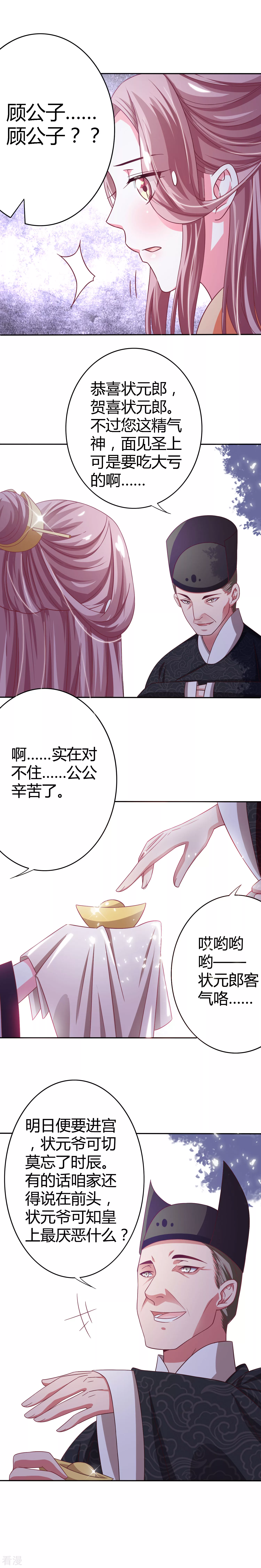 第11话 殿上邀约-第12话