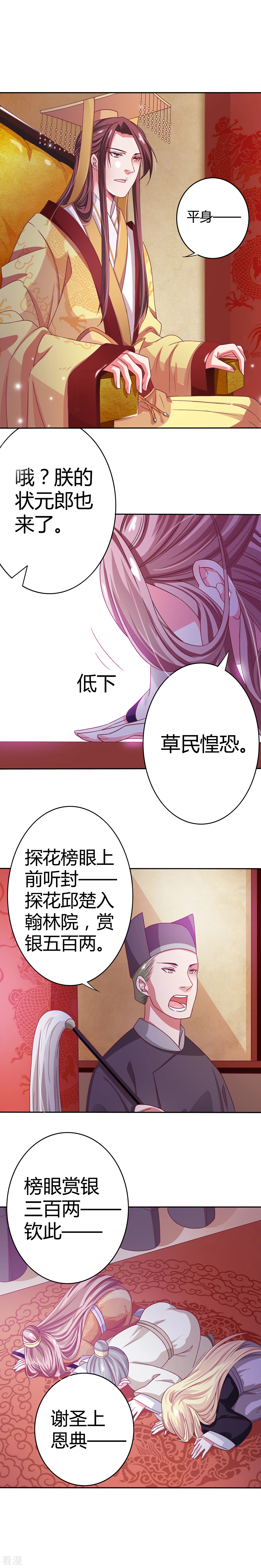 第11话 殿上邀约-第12话