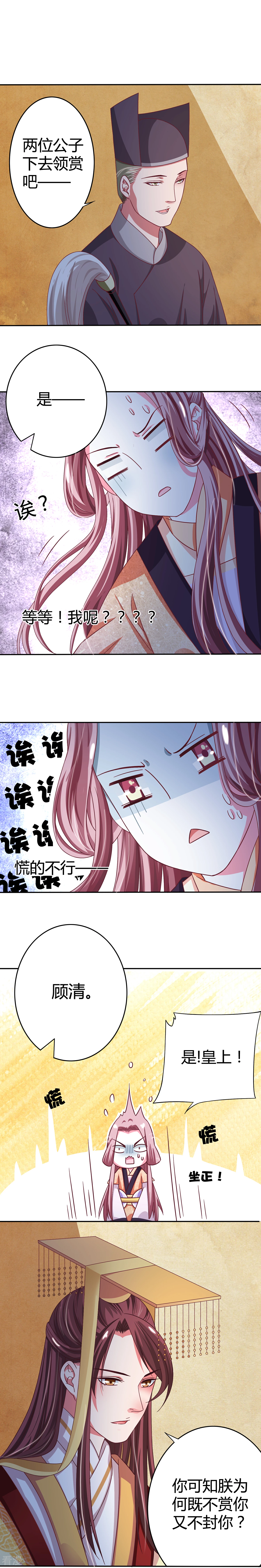 第11话 殿上邀约-第12话