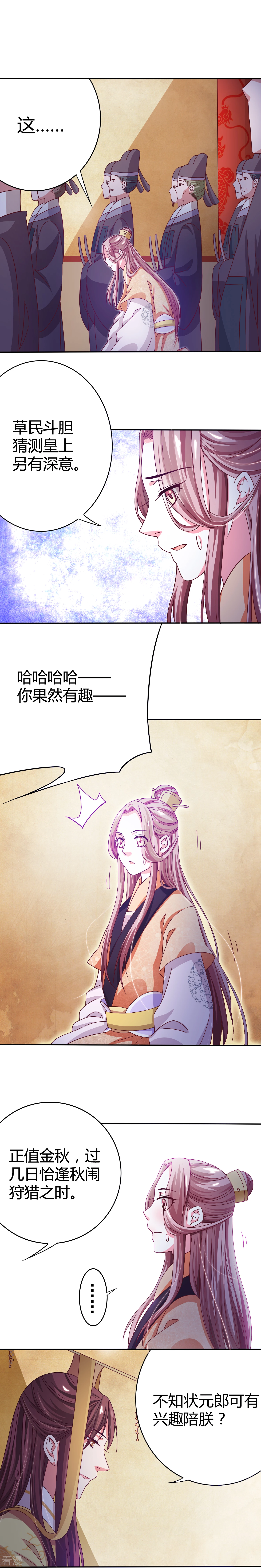 第11话 殿上邀约-第12话