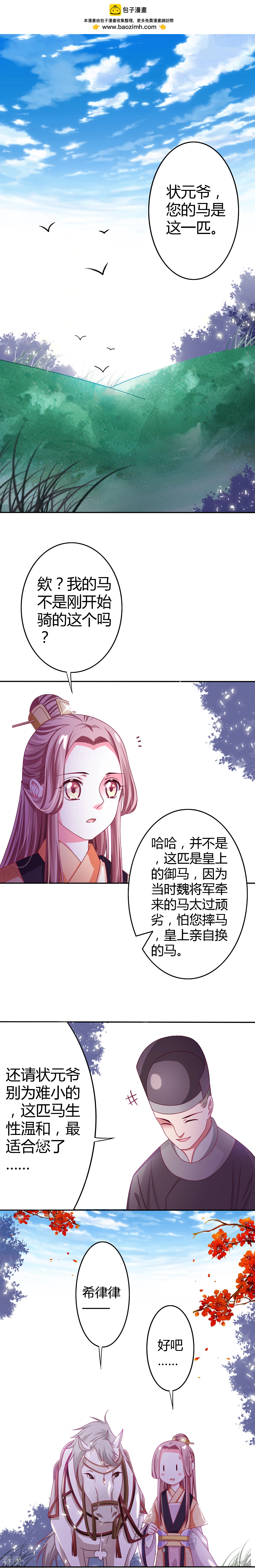 第13话 皇上小心-第14话