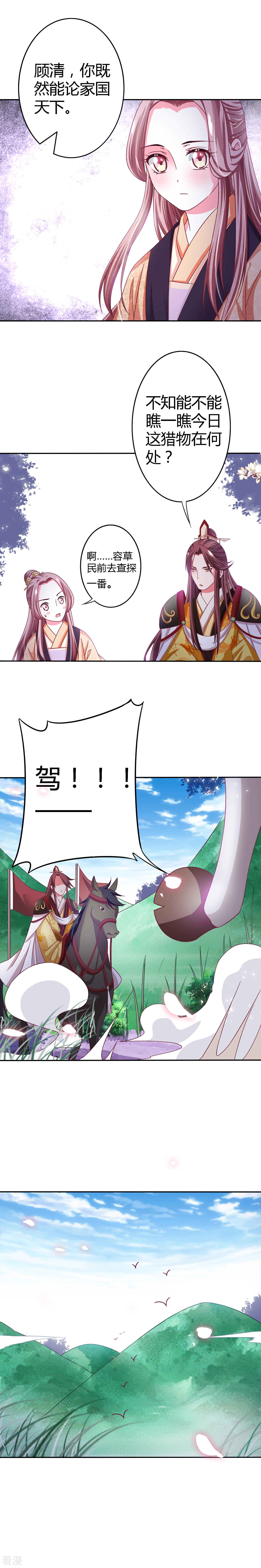 第13话 皇上小心-第14话