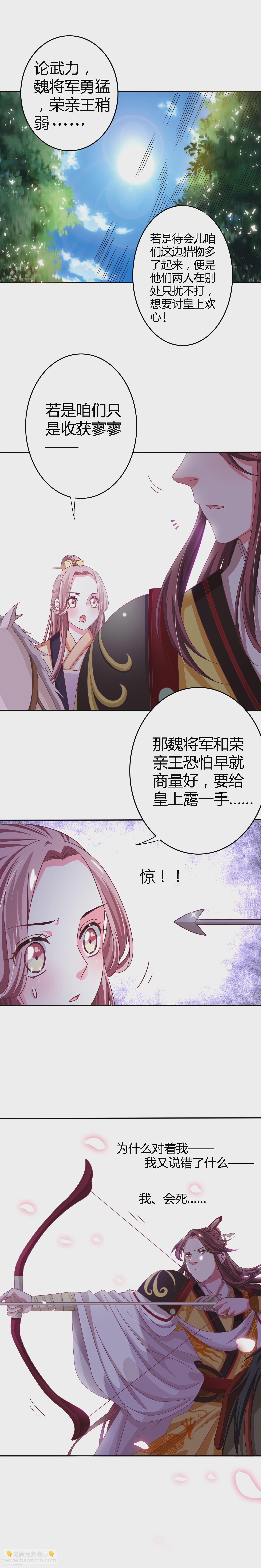 第13话 皇上小心-第14话