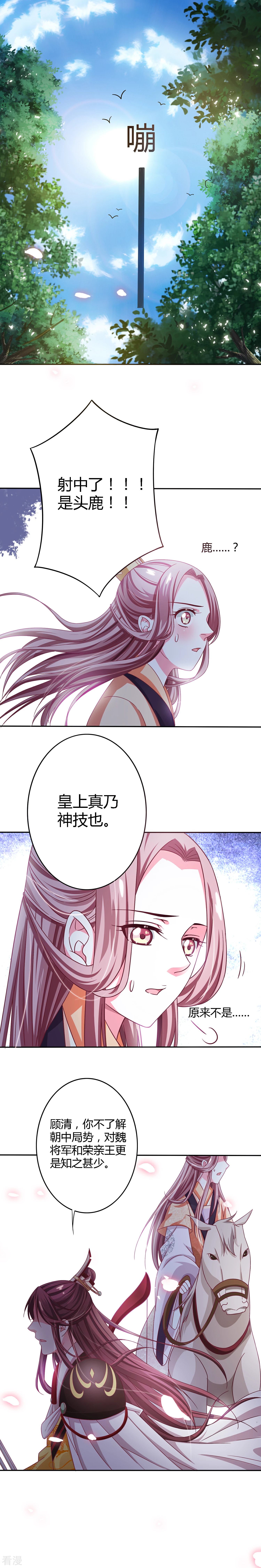 第13话 皇上小心-第14话