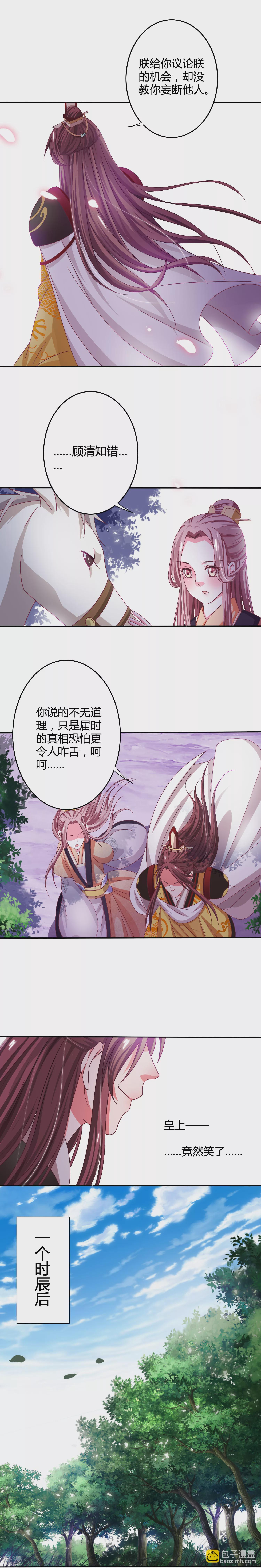 第13话 皇上小心-第14话