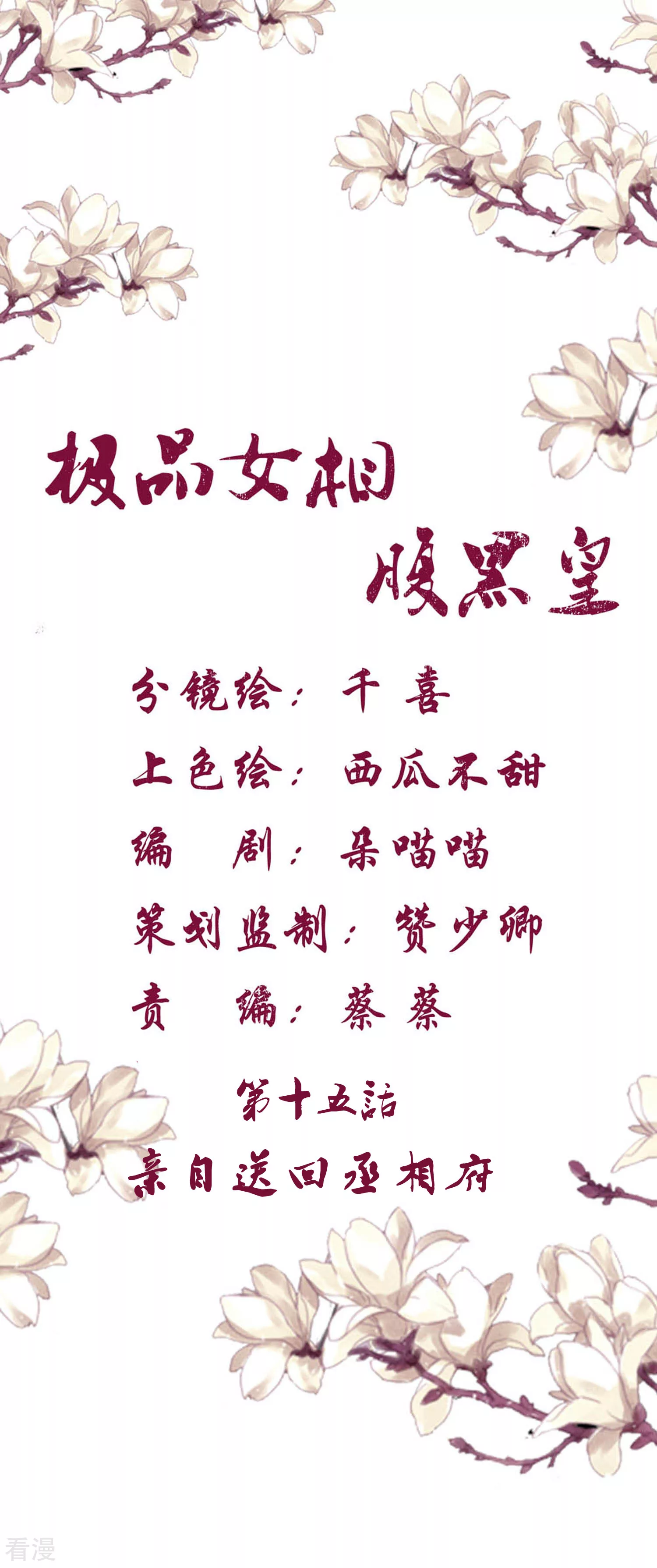 第15话 亲自送回丞相府-第16话