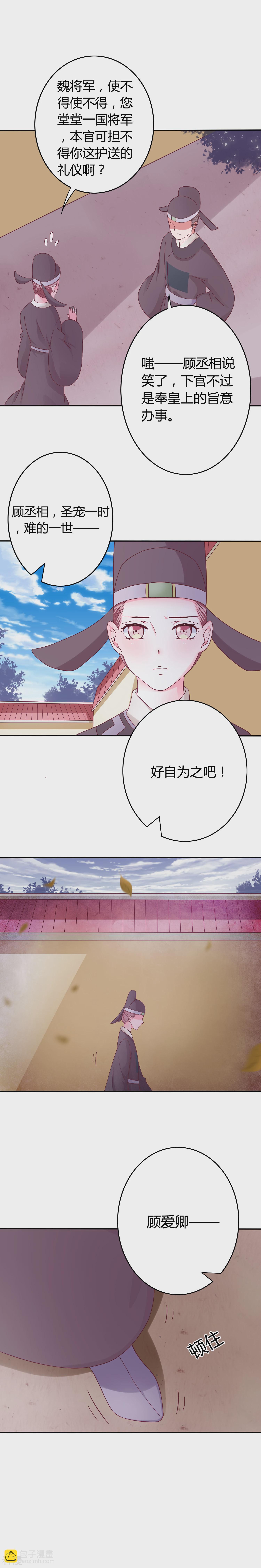 第15话 亲自送回丞相府-第16话