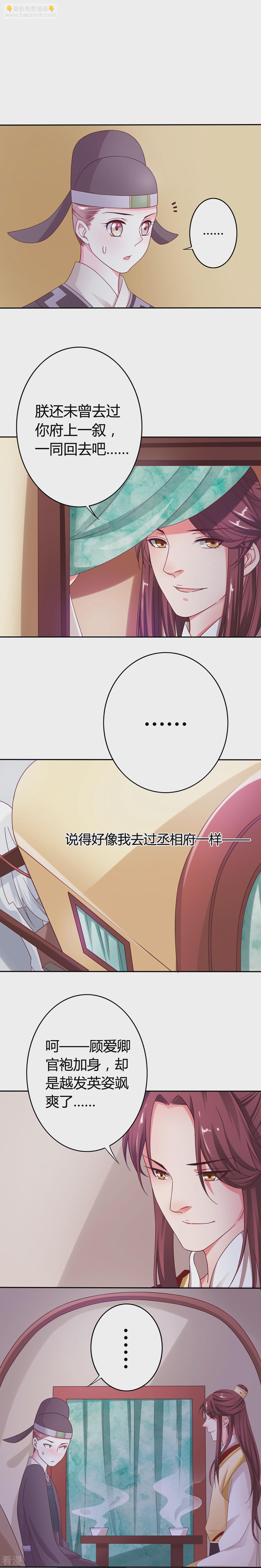 第15话 亲自送回丞相府-第16话