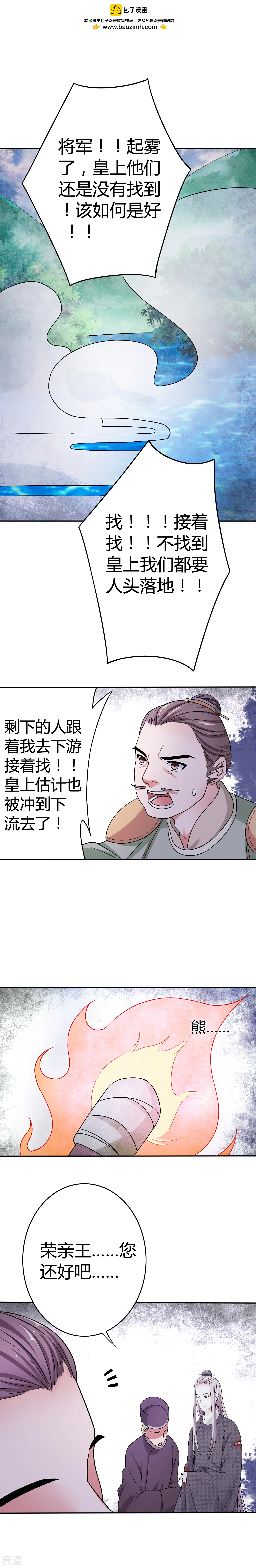 第15话 亲自送回丞相府-第16话