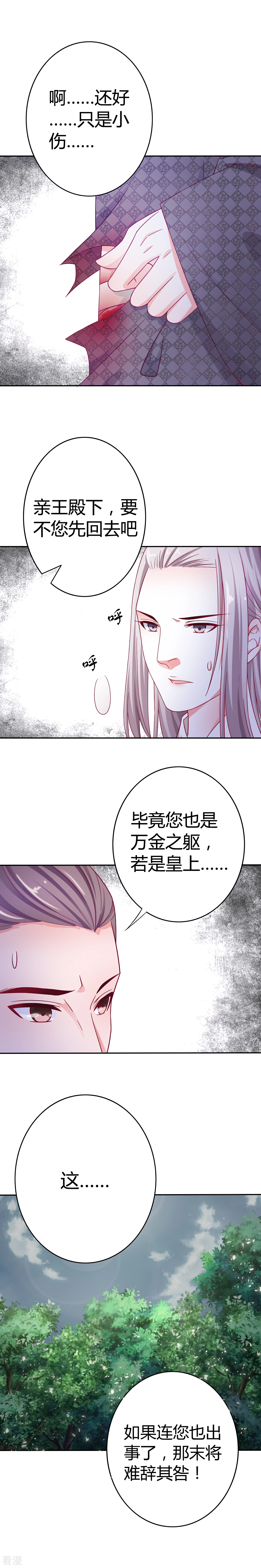 第15话 亲自送回丞相府-第16话