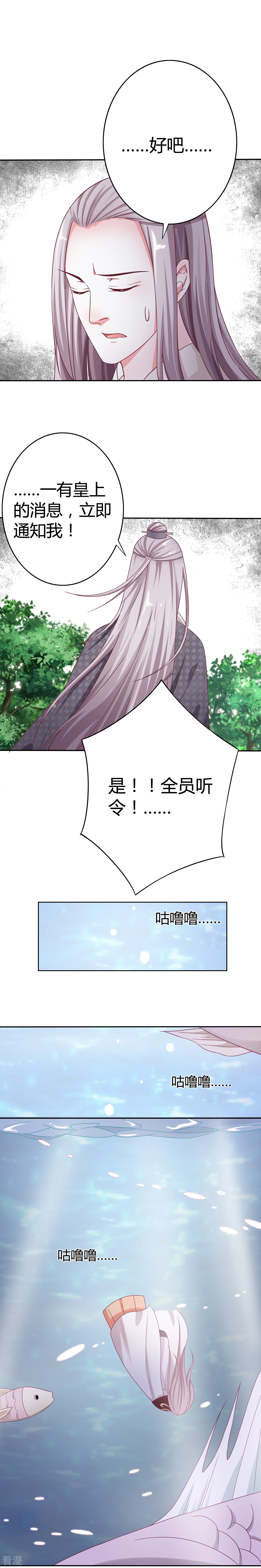 第15话 亲自送回丞相府-第16话