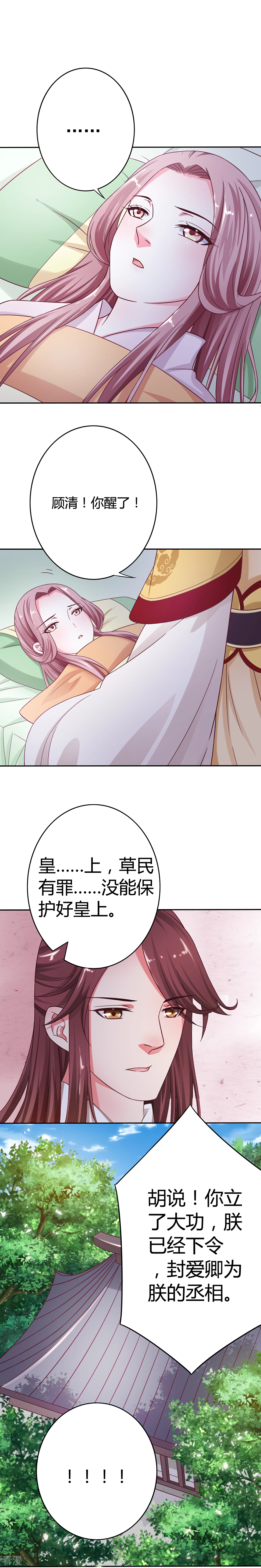 第15话 亲自送回丞相府-第16话