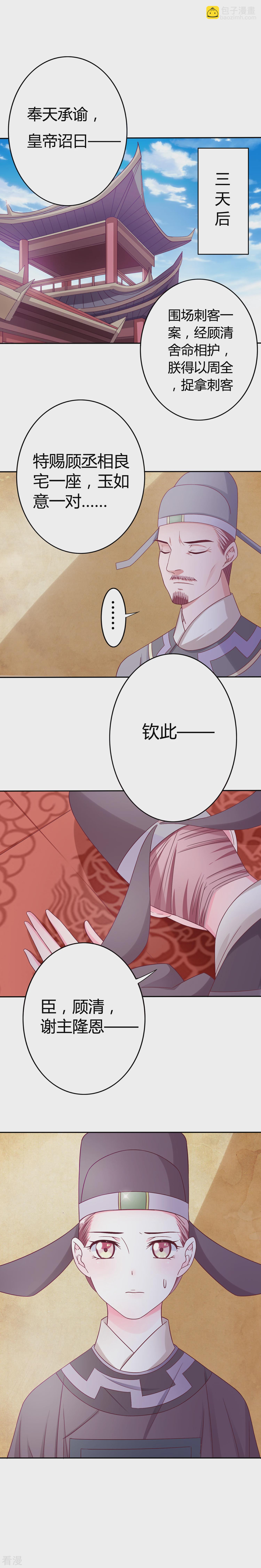 第15话 亲自送回丞相府-第16话