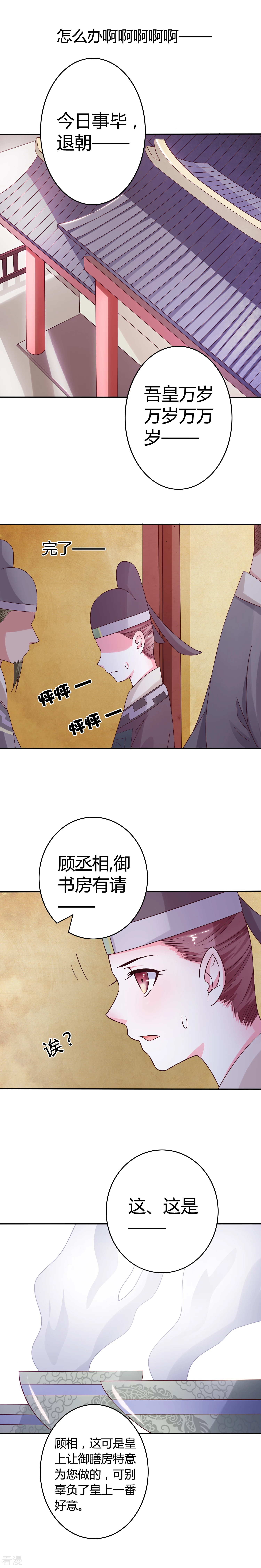 第17话 御书房的那点事-第18话