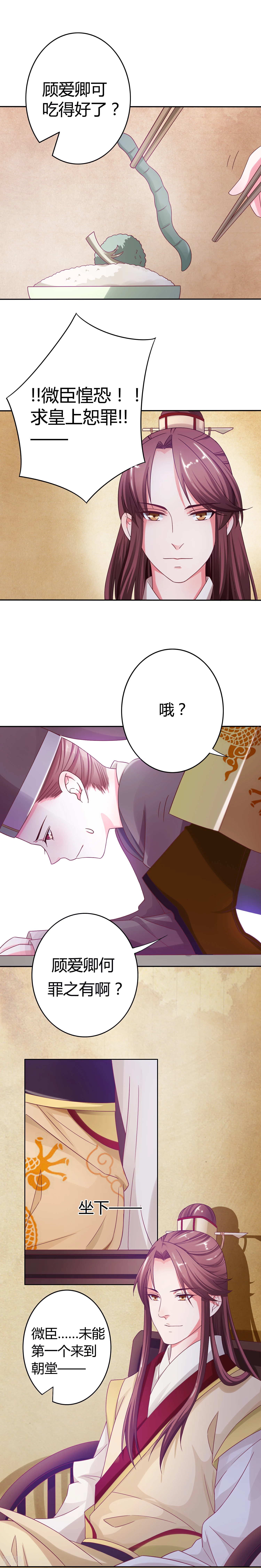 第17话 御书房的那点事-第18话