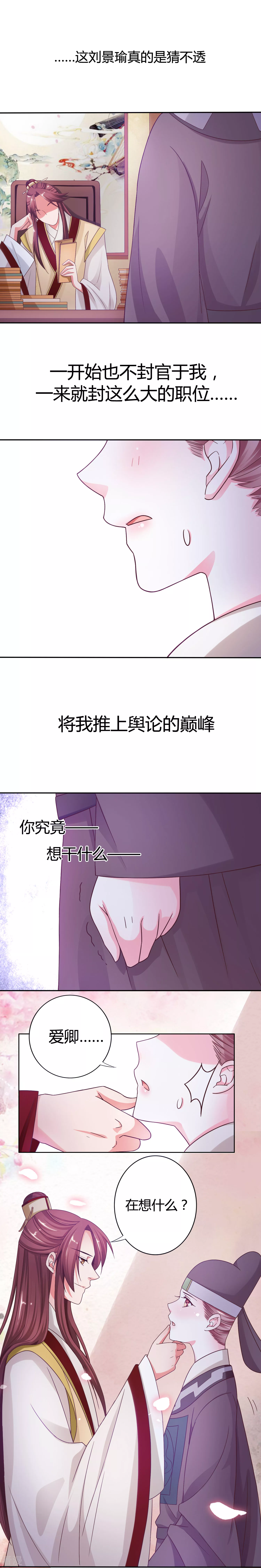 第17话 御书房的那点事-第18话