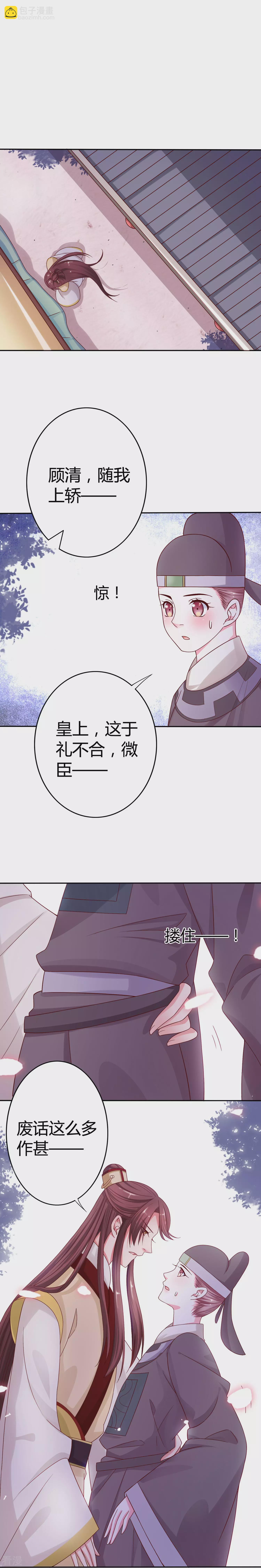 第19话 断袖之癖-第20话