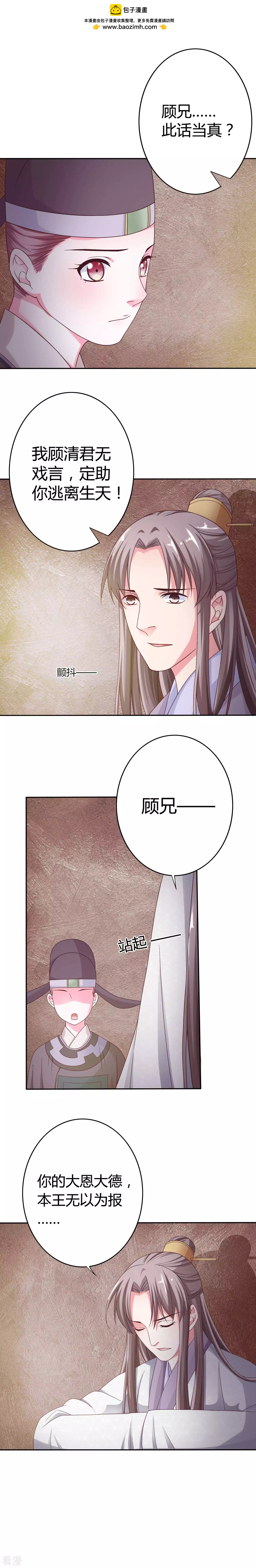 第19话 断袖之癖-第20话