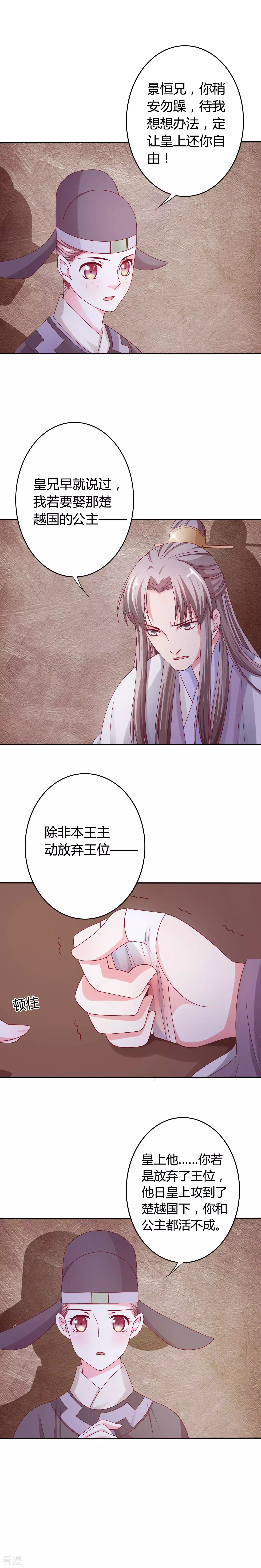 第19话 断袖之癖-第20话