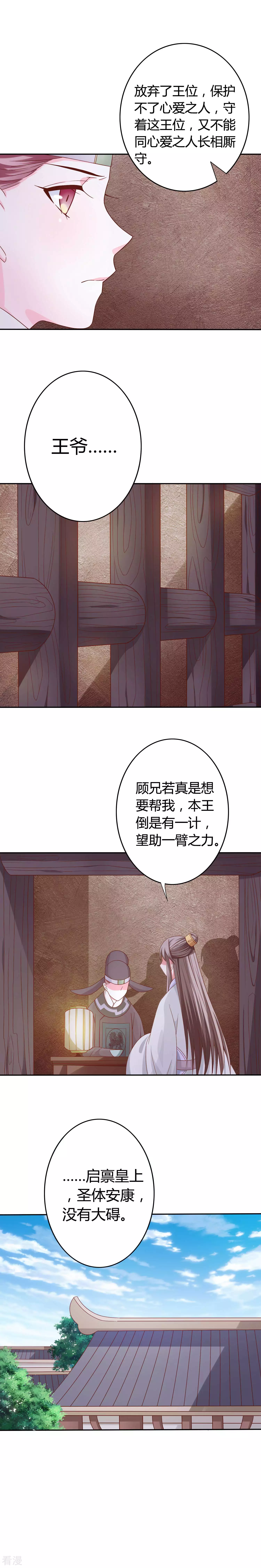 第19话 断袖之癖-第20话