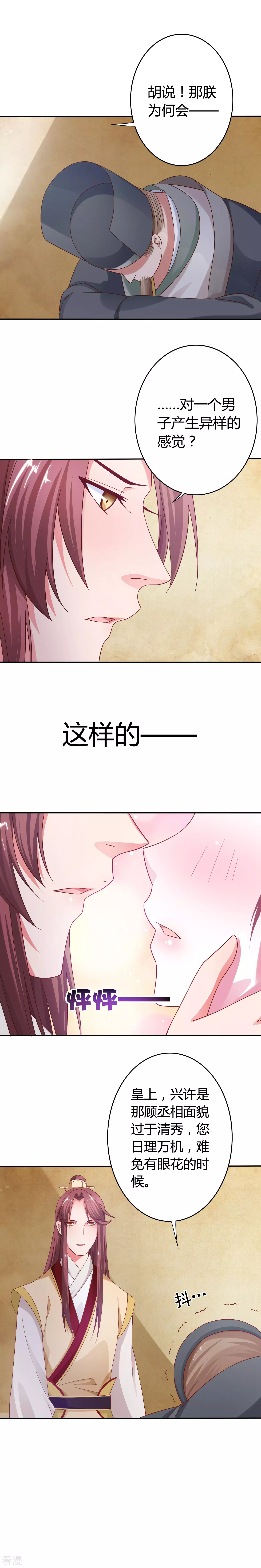 第19话 断袖之癖-第20话