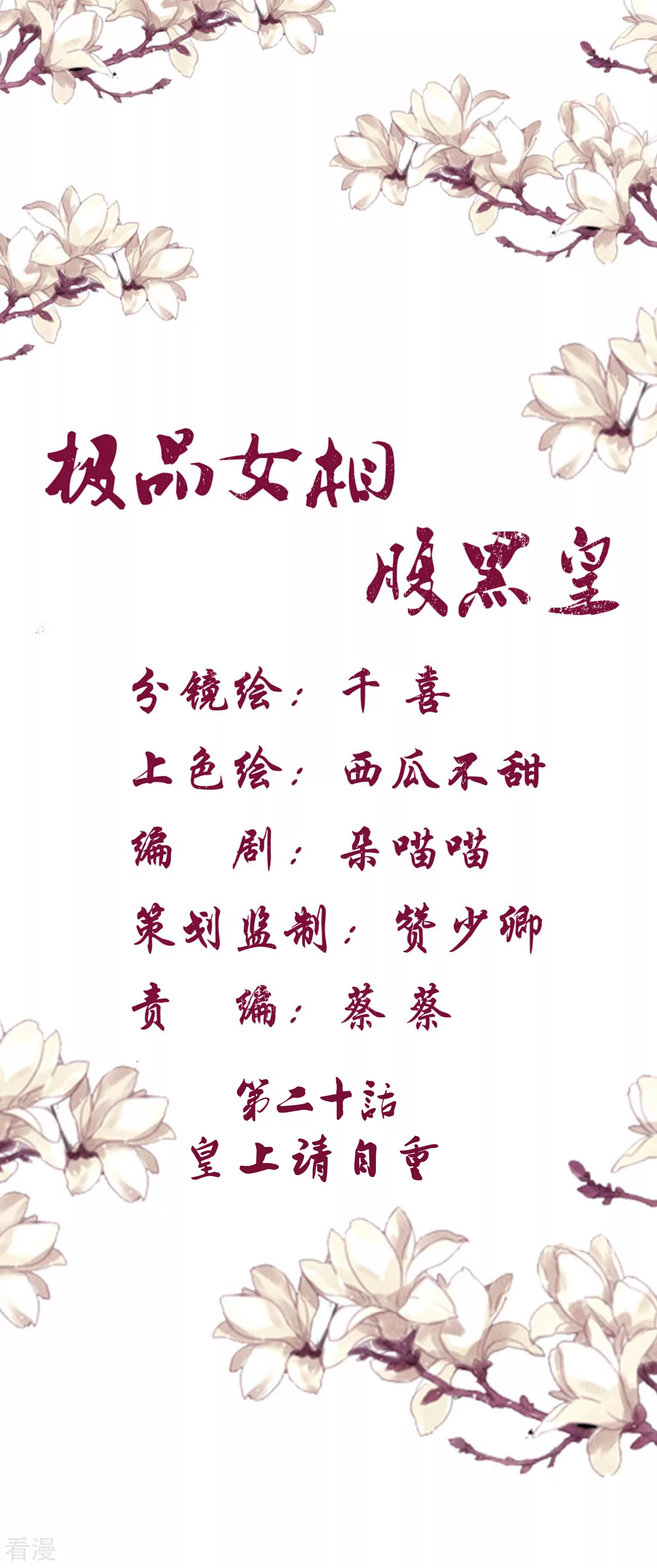 第21话 皇上请自重-第22话