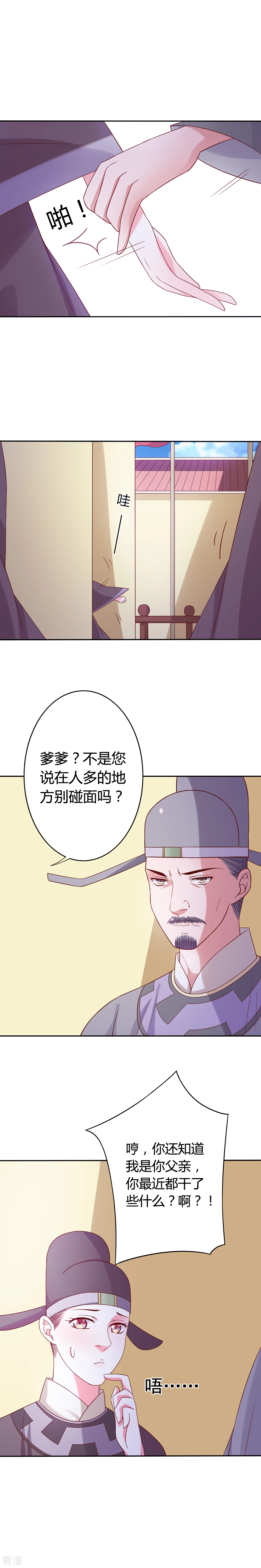 第21话 皇上请自重-第22话