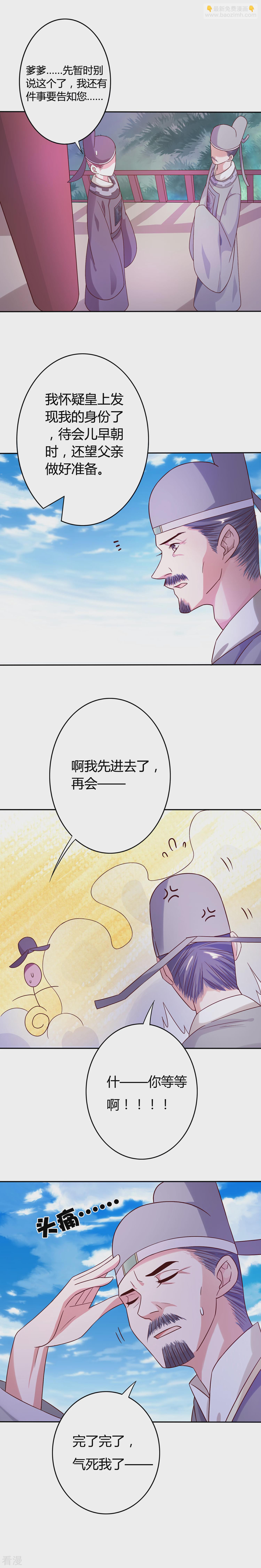 第21话 皇上请自重-第22话