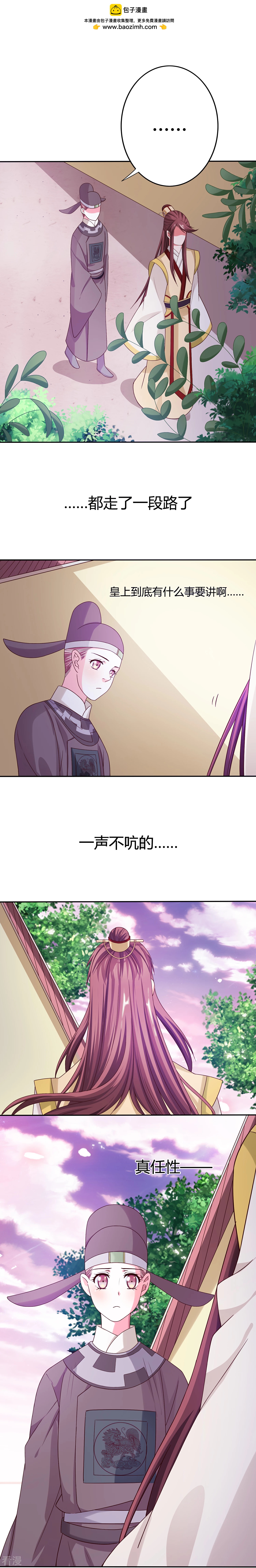 第21话 皇上请自重-第22话