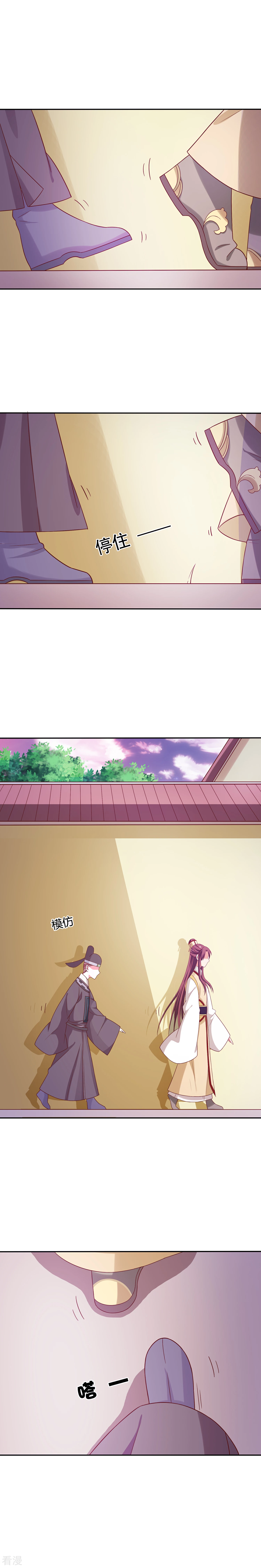 第21话 皇上请自重-第22话