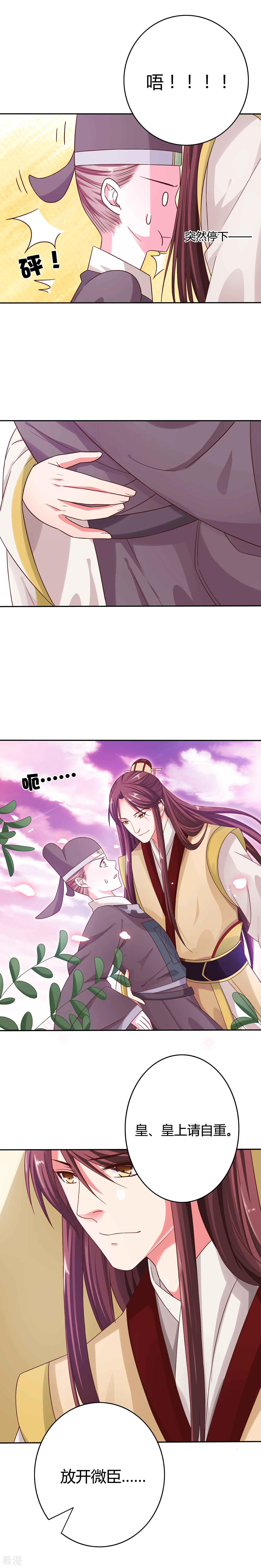 第21话 皇上请自重-第22话