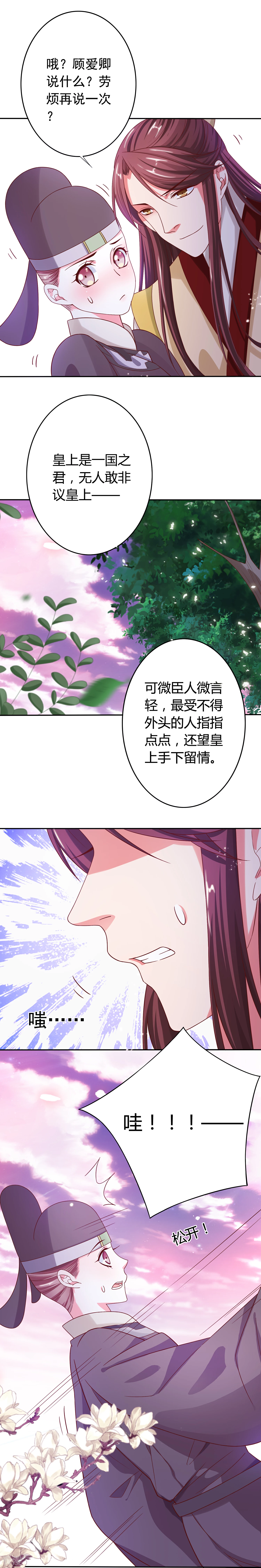 第21话 皇上请自重-第22话