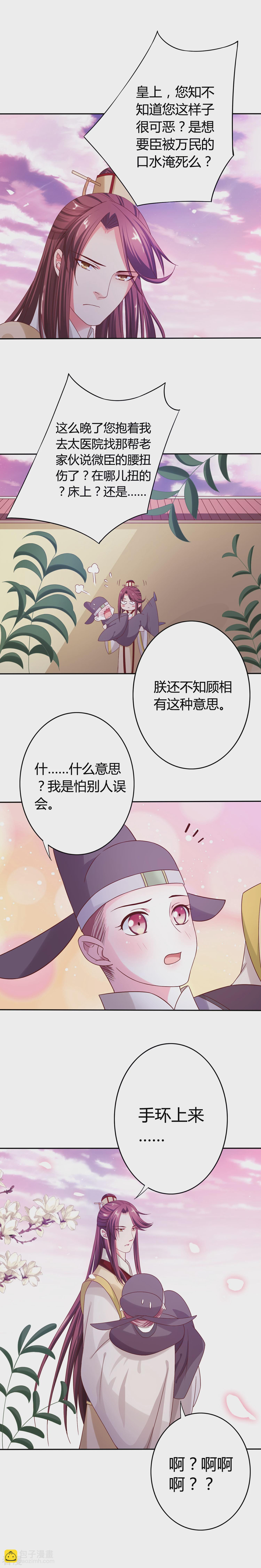 第21话 皇上请自重-第22话