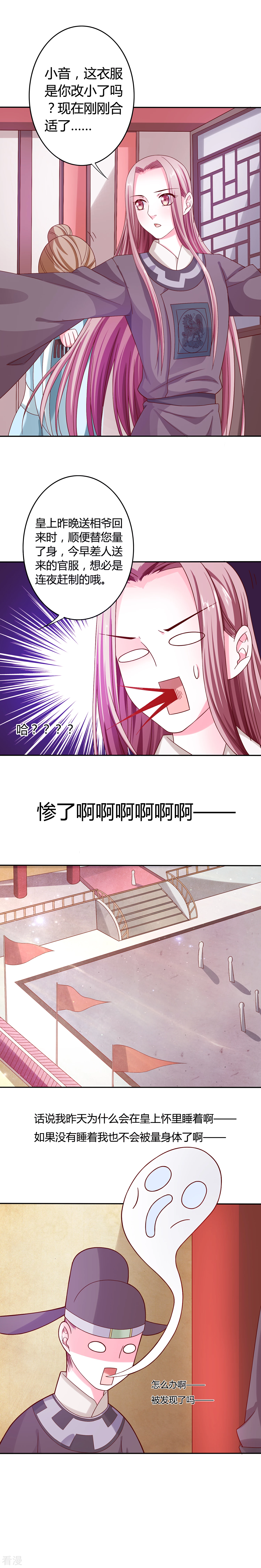 第21话 皇上请自重-第22话