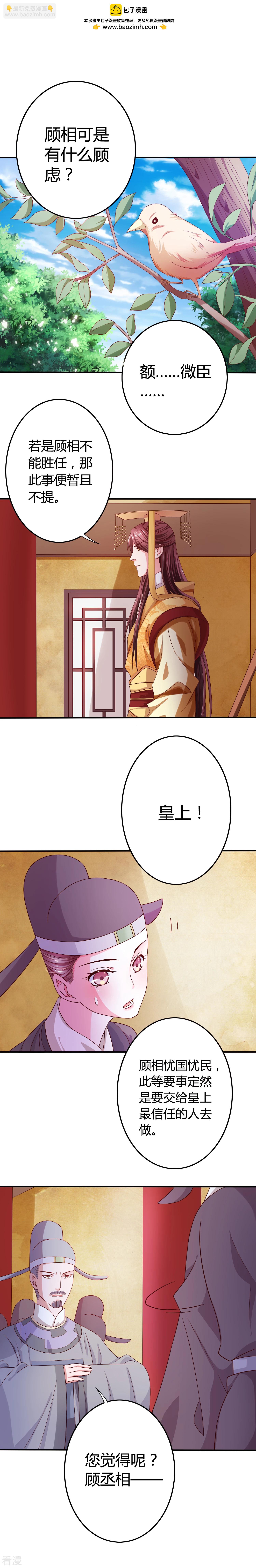 第23话 替皇上选妃-第24话