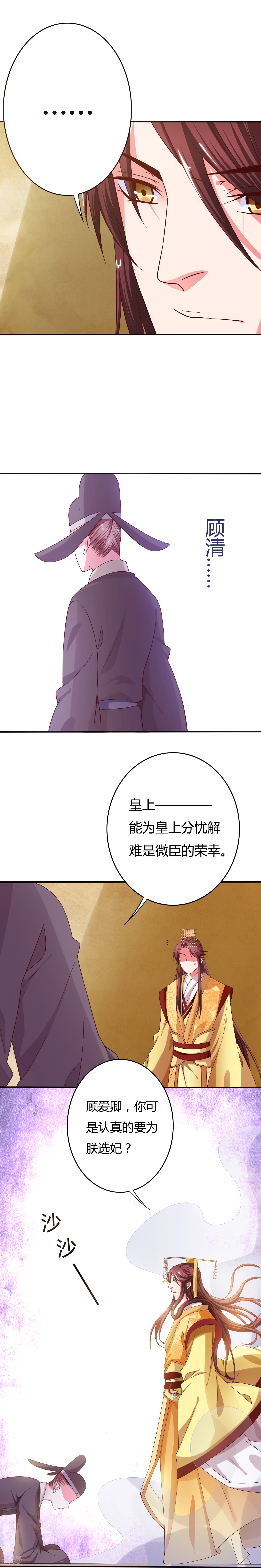 第23话 替皇上选妃-第24话