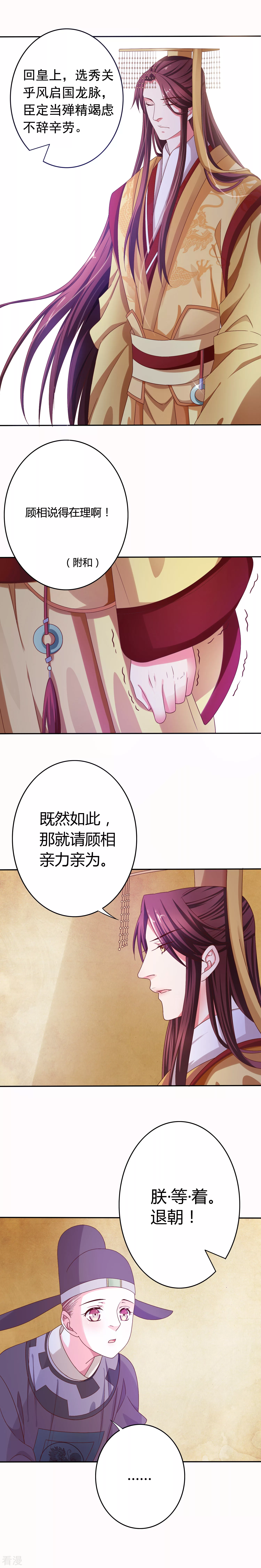 第23话 替皇上选妃-第24话