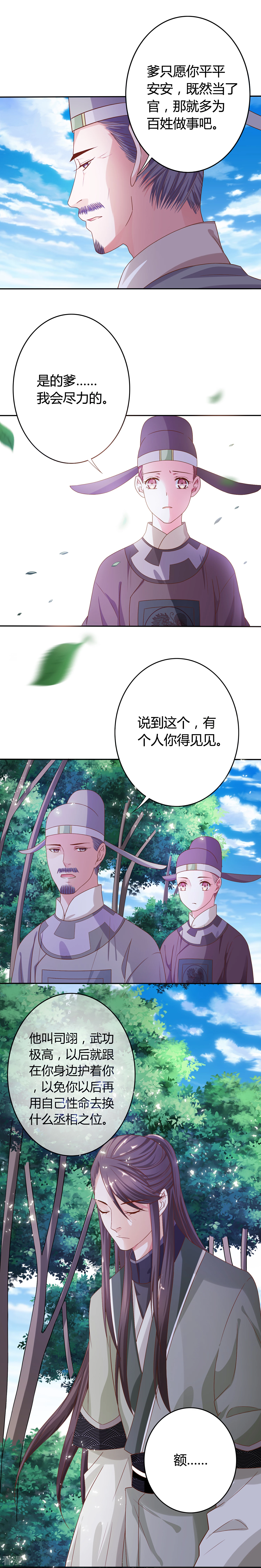 第23话 替皇上选妃-第24话