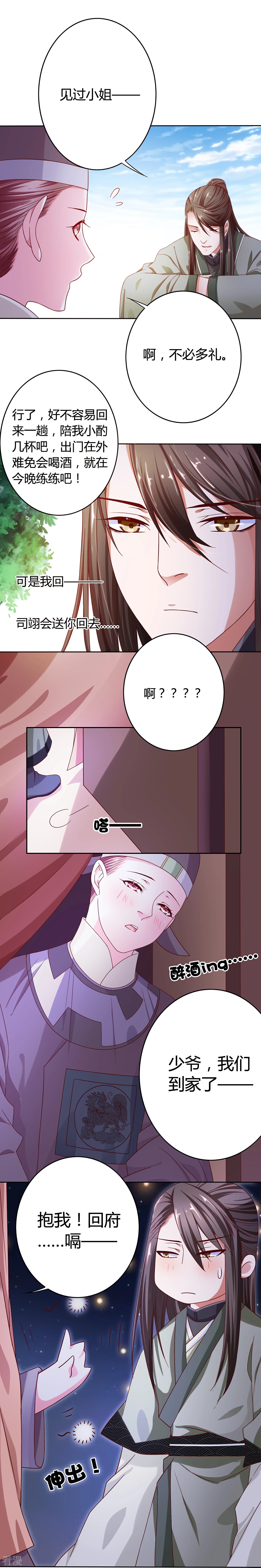 第23话 替皇上选妃-第24话