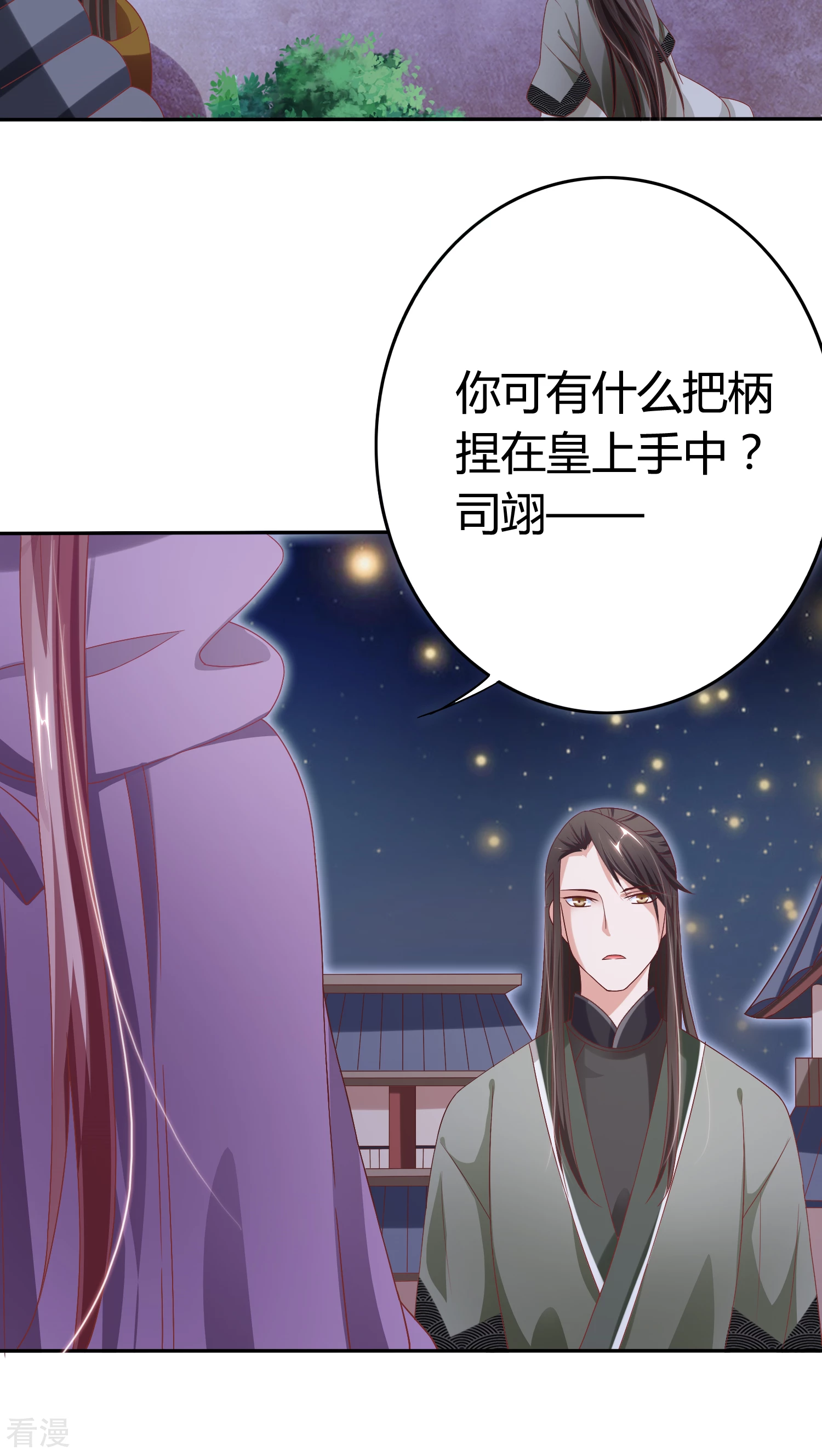 第25话 你如毒药-第26话