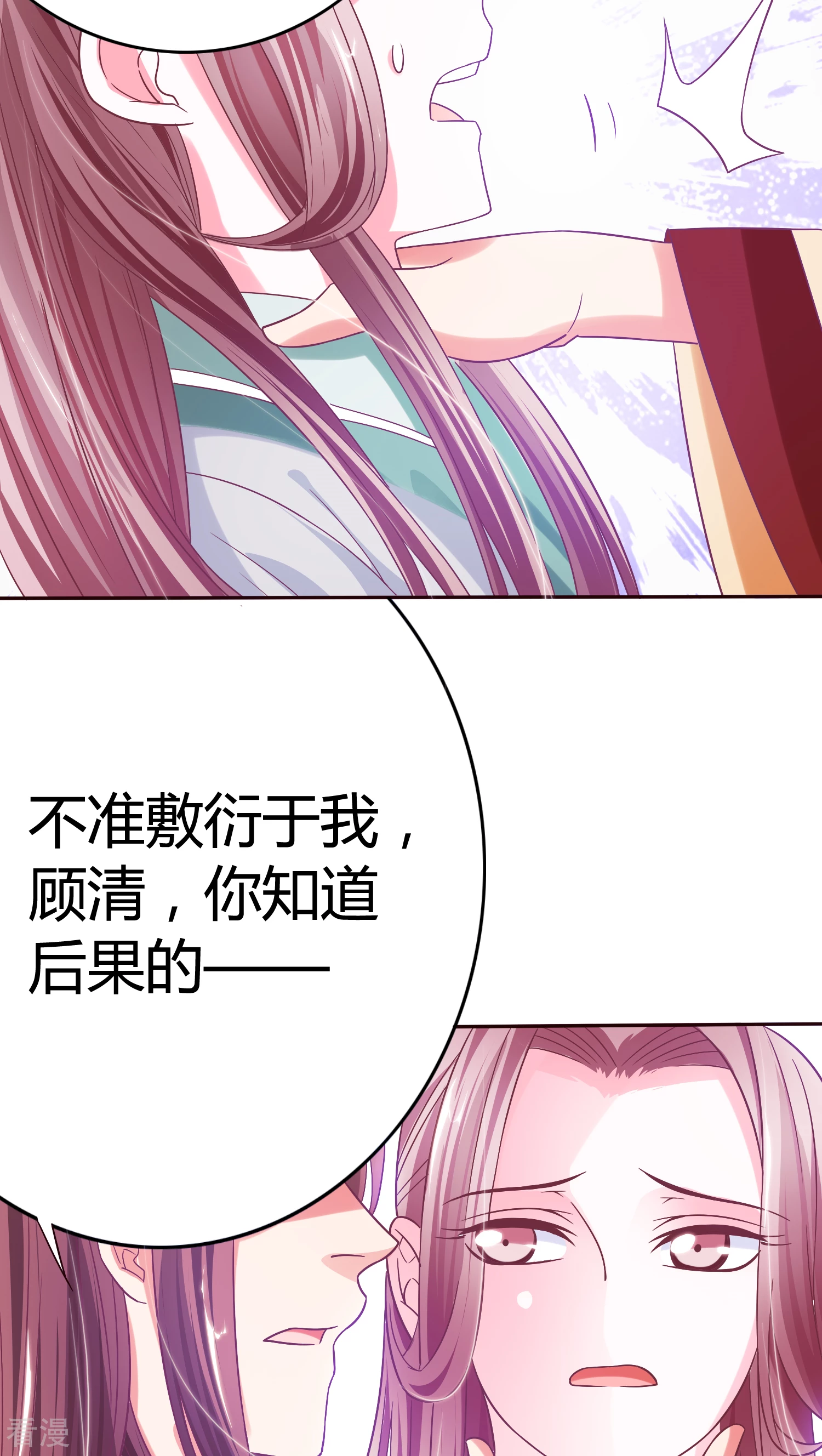 第27话 顾清找女人-第28话