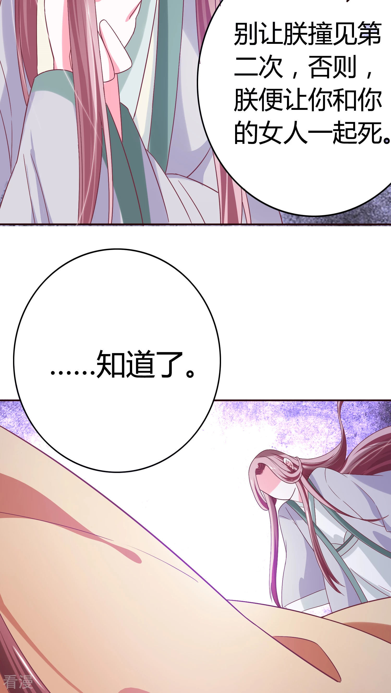 第27话 顾清找女人-第28话